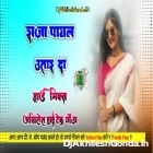 Raja Payal Utar Da Awaj Karata Khesari Lal Dj Remix Hard Bass Akhilesh Hi Tech Gonda